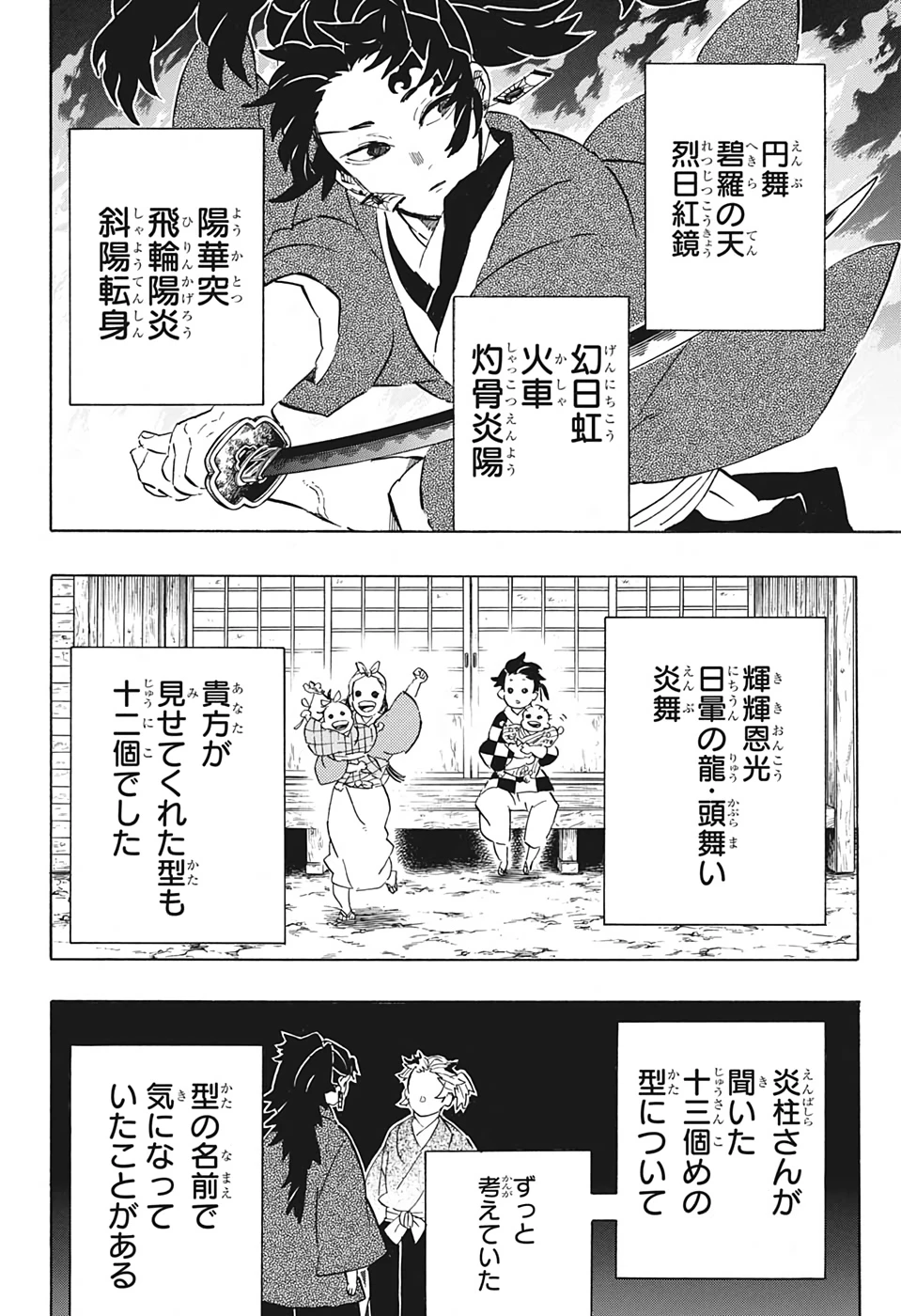鬼滅の刃 第192話 - 8