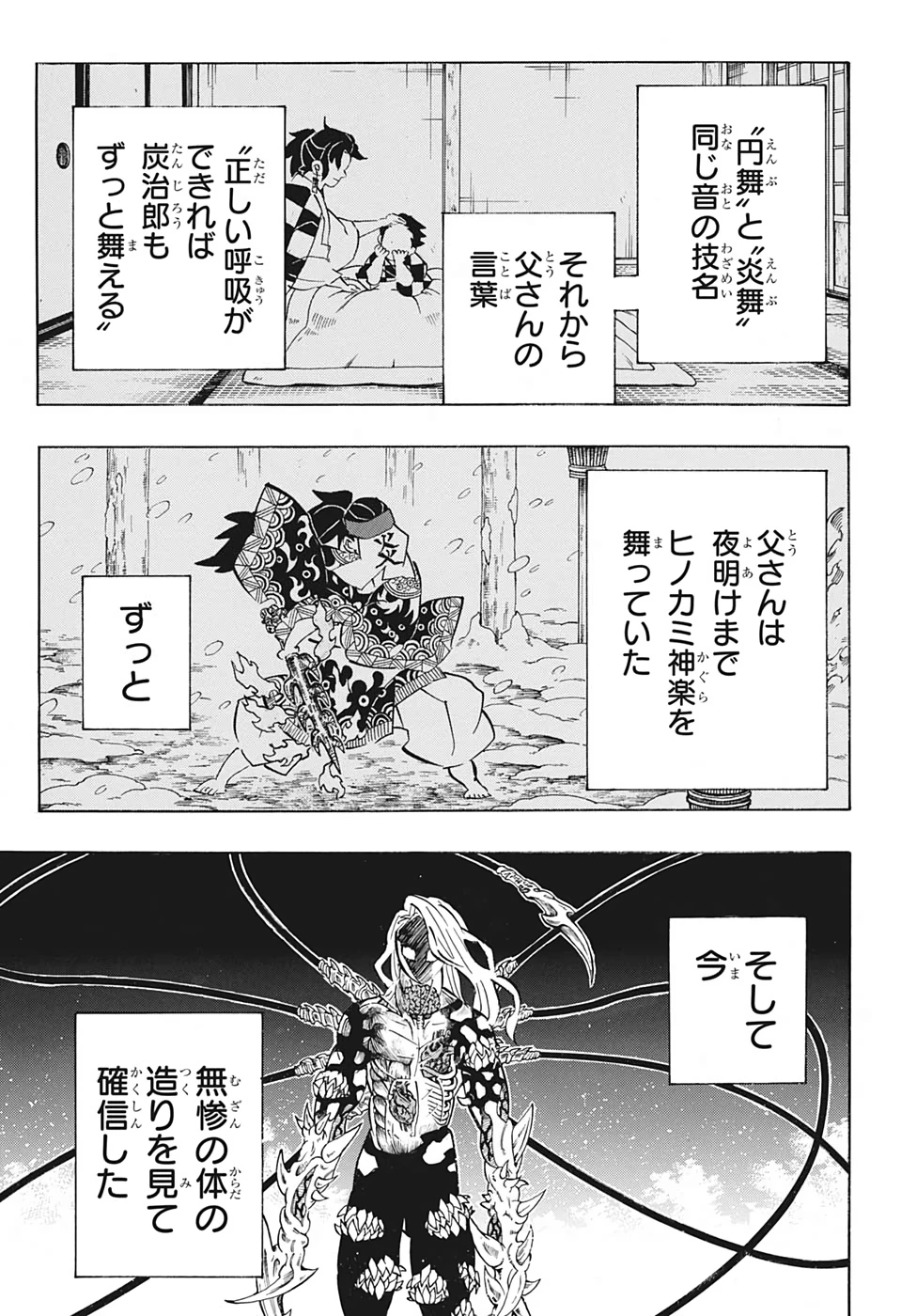 鬼滅の刃 第192話 - 9