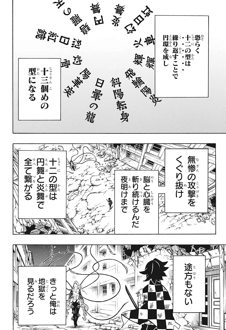 鬼滅の刃 第192話 - 10