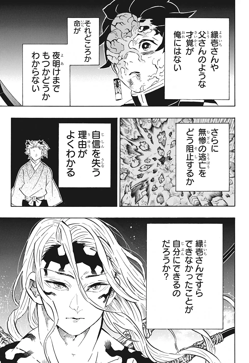 鬼滅の刃 第192話 - 11