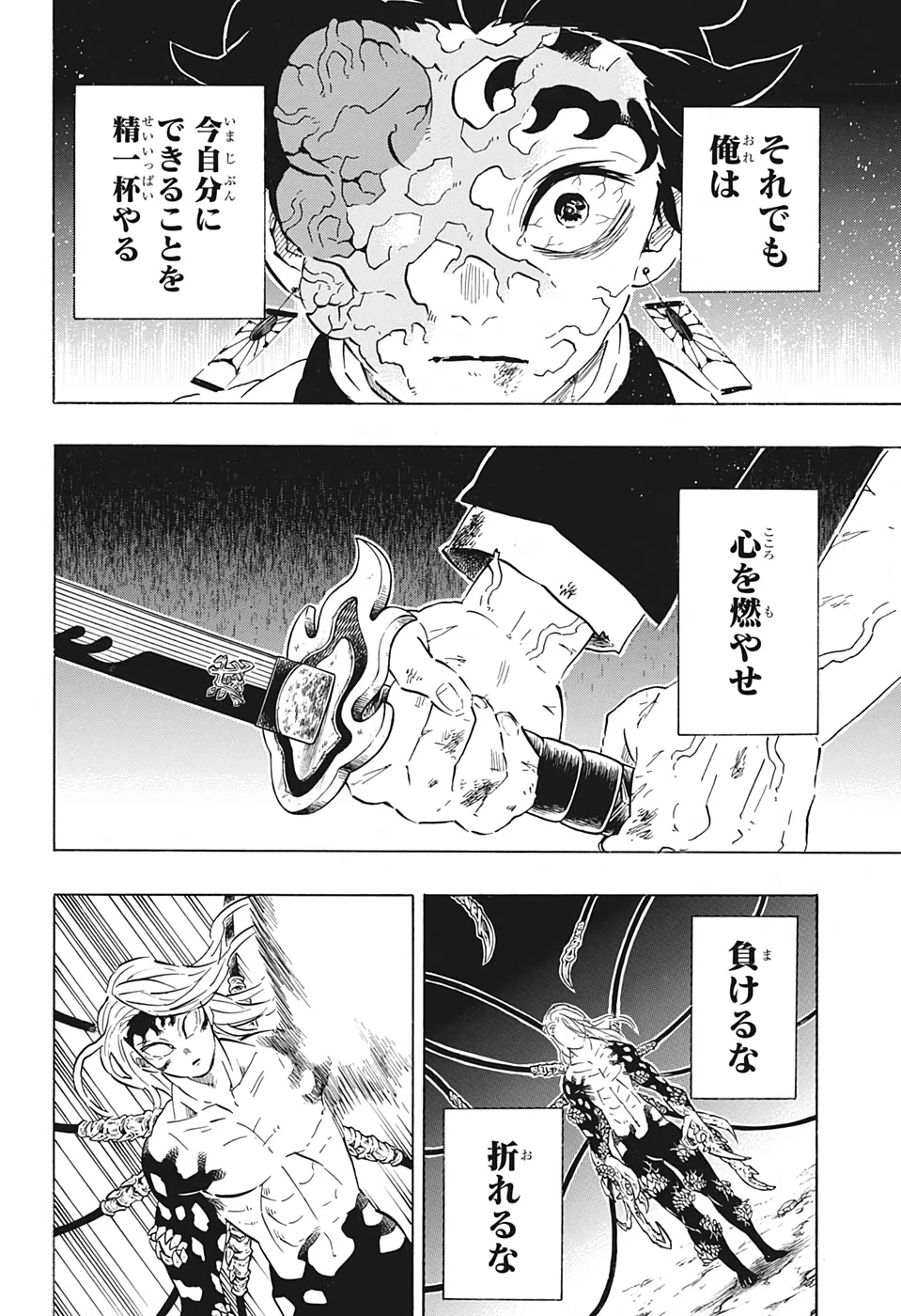 鬼滅の刃 第192話 - 12