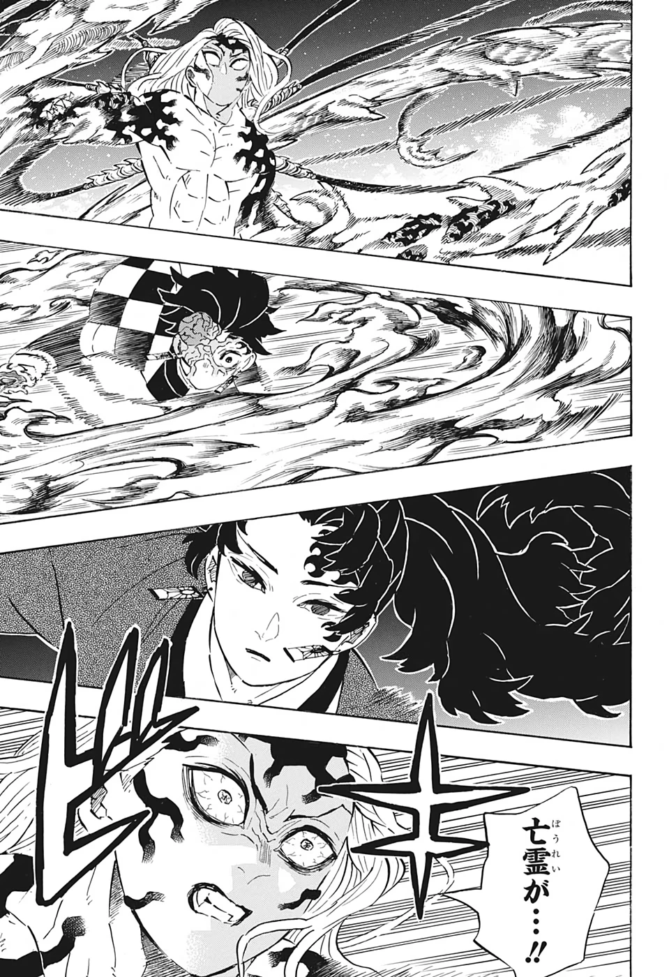 鬼滅の刃 第192話 - 15