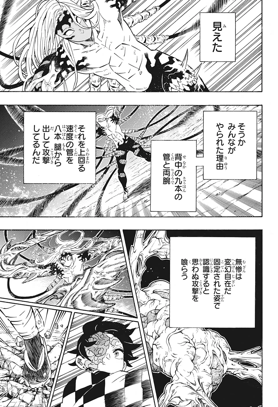 鬼滅の刃 第192話 - 17