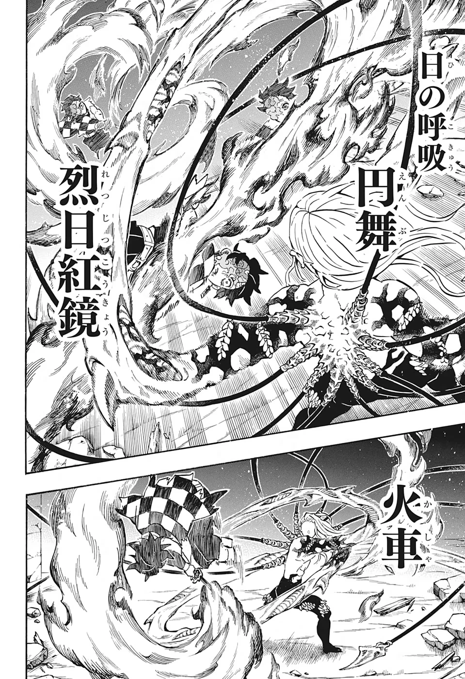 鬼滅の刃 第192話 - 18