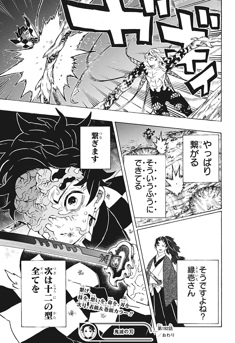 鬼滅の刃 第192話 - 19