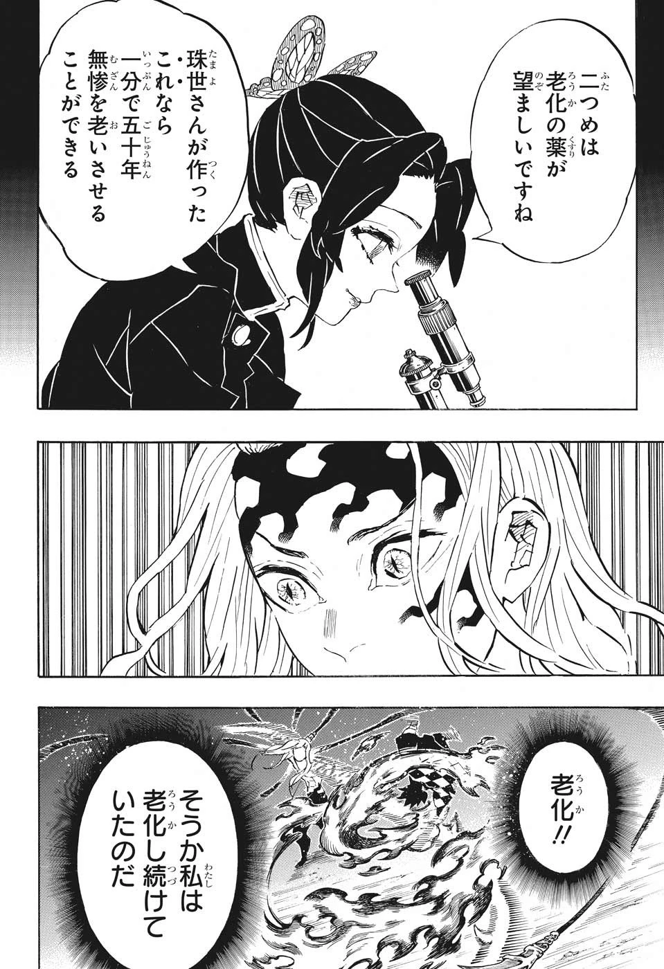 鬼滅の刃 第193話 - 19
