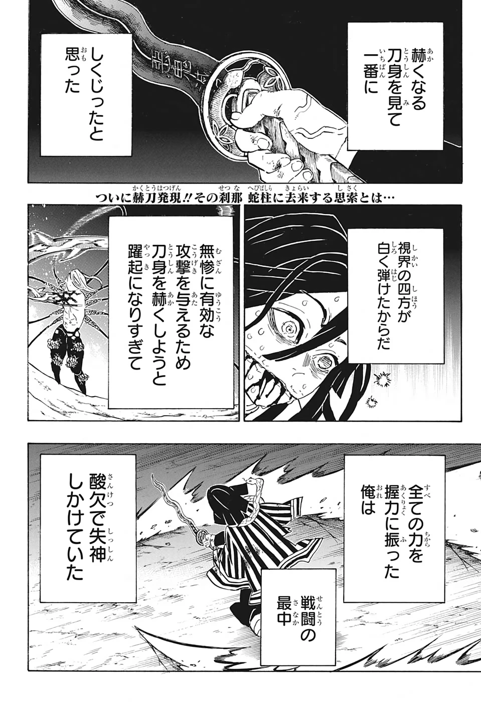 鬼滅の刃 第190話 - 2