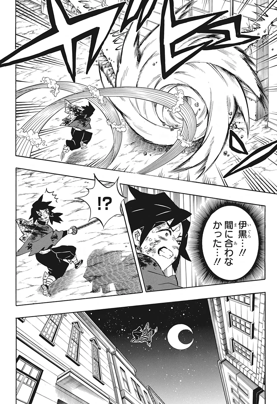 鬼滅の刃 第190話 - 4