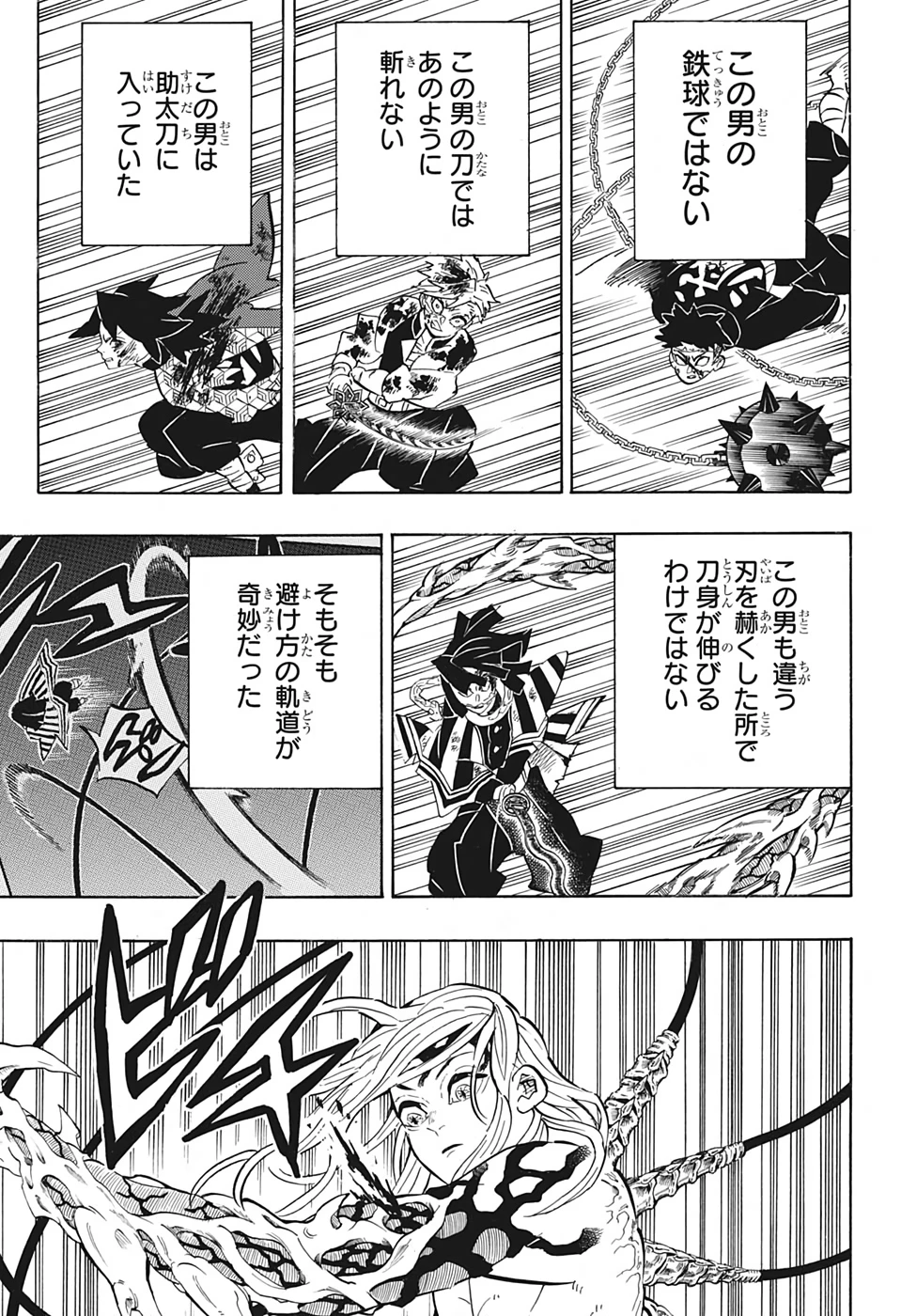 鬼滅の刃 第190話 - 7