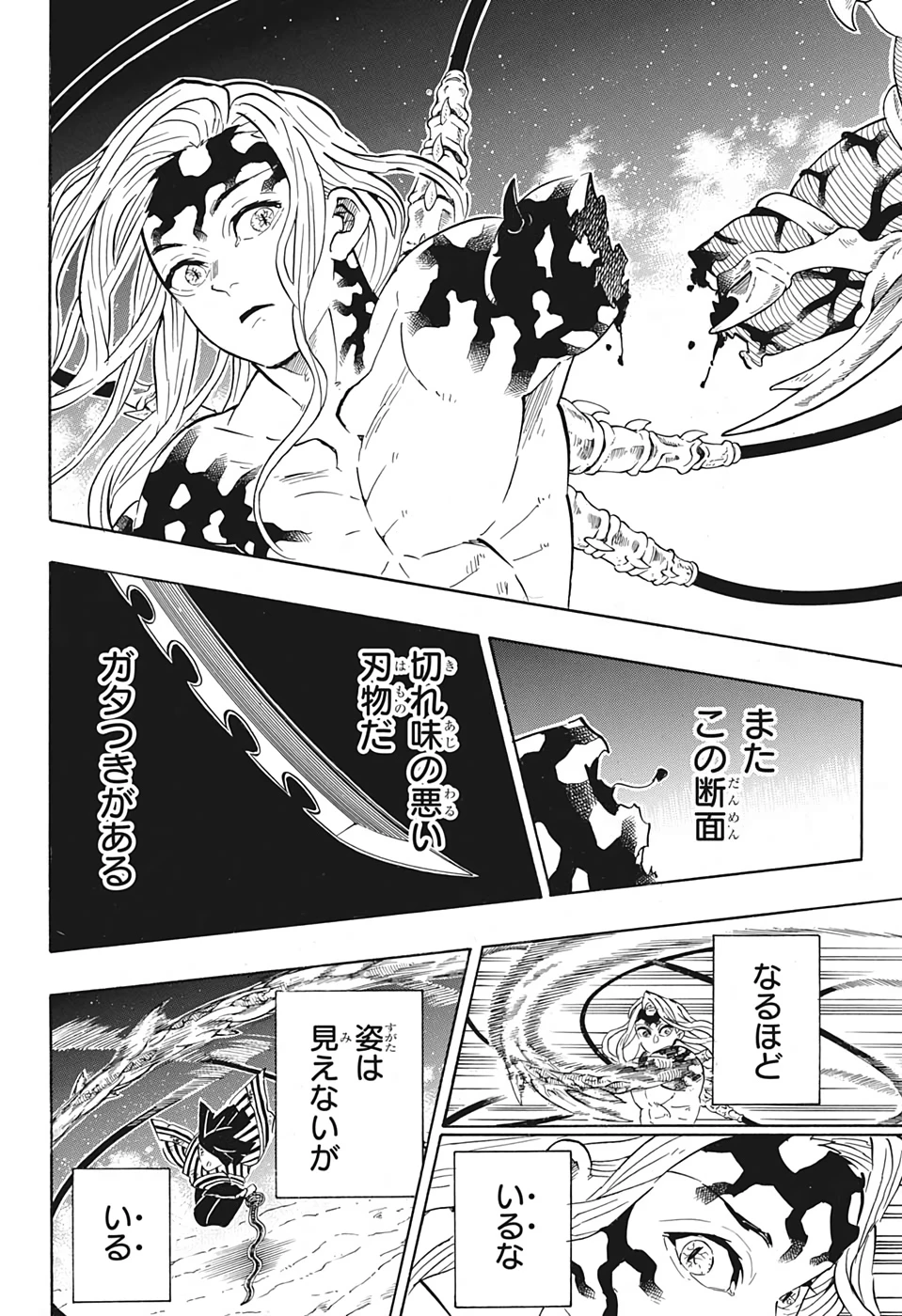鬼滅の刃 第190話 - 8