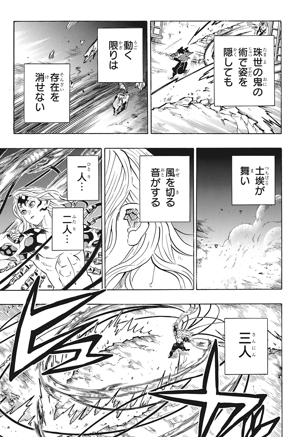 鬼滅の刃 第190話 - 9