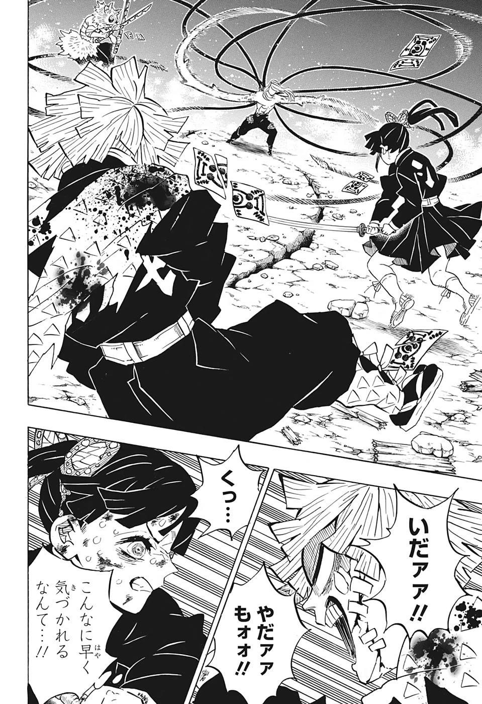 鬼滅の刃 第190話 - 10