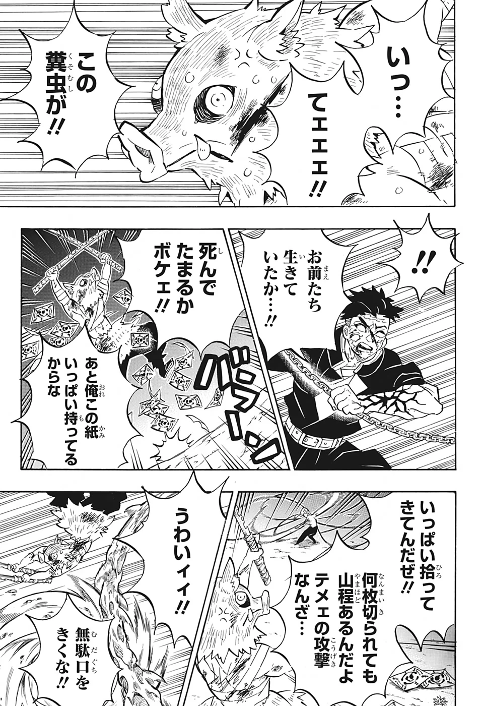 鬼滅の刃 第190話 - 11