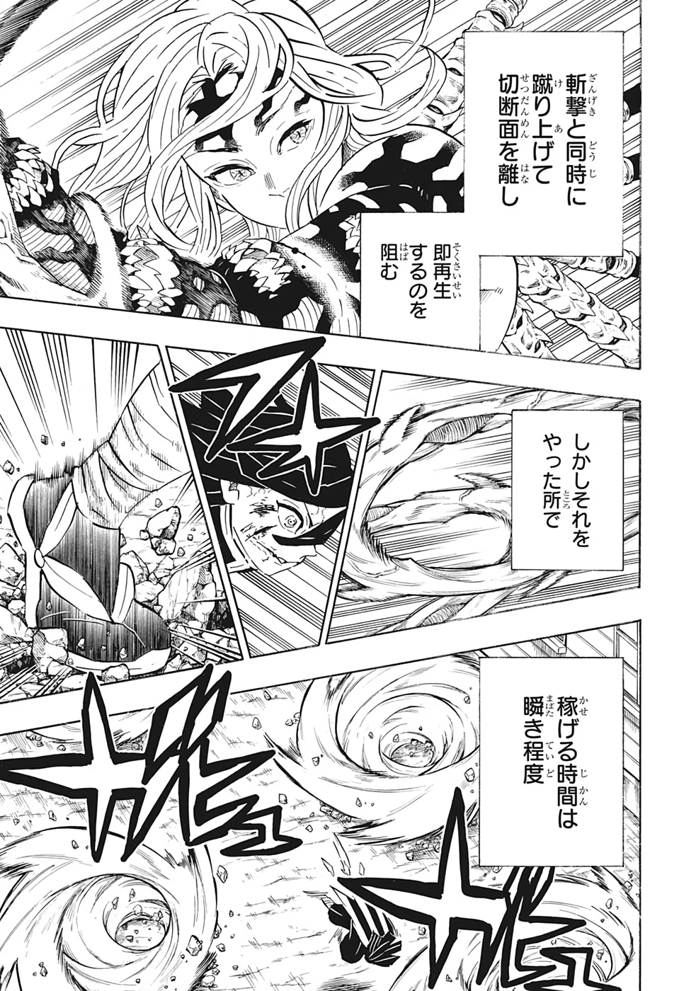 鬼滅の刃 第189話 - 5
