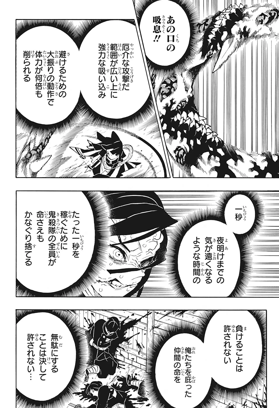 鬼滅の刃 第189話 - 6