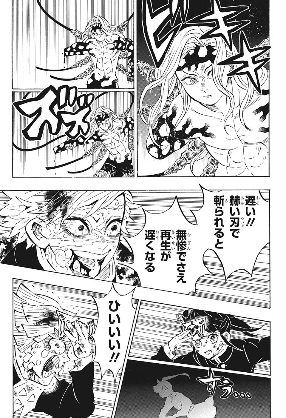 鬼滅の刃 第190話 - 13
