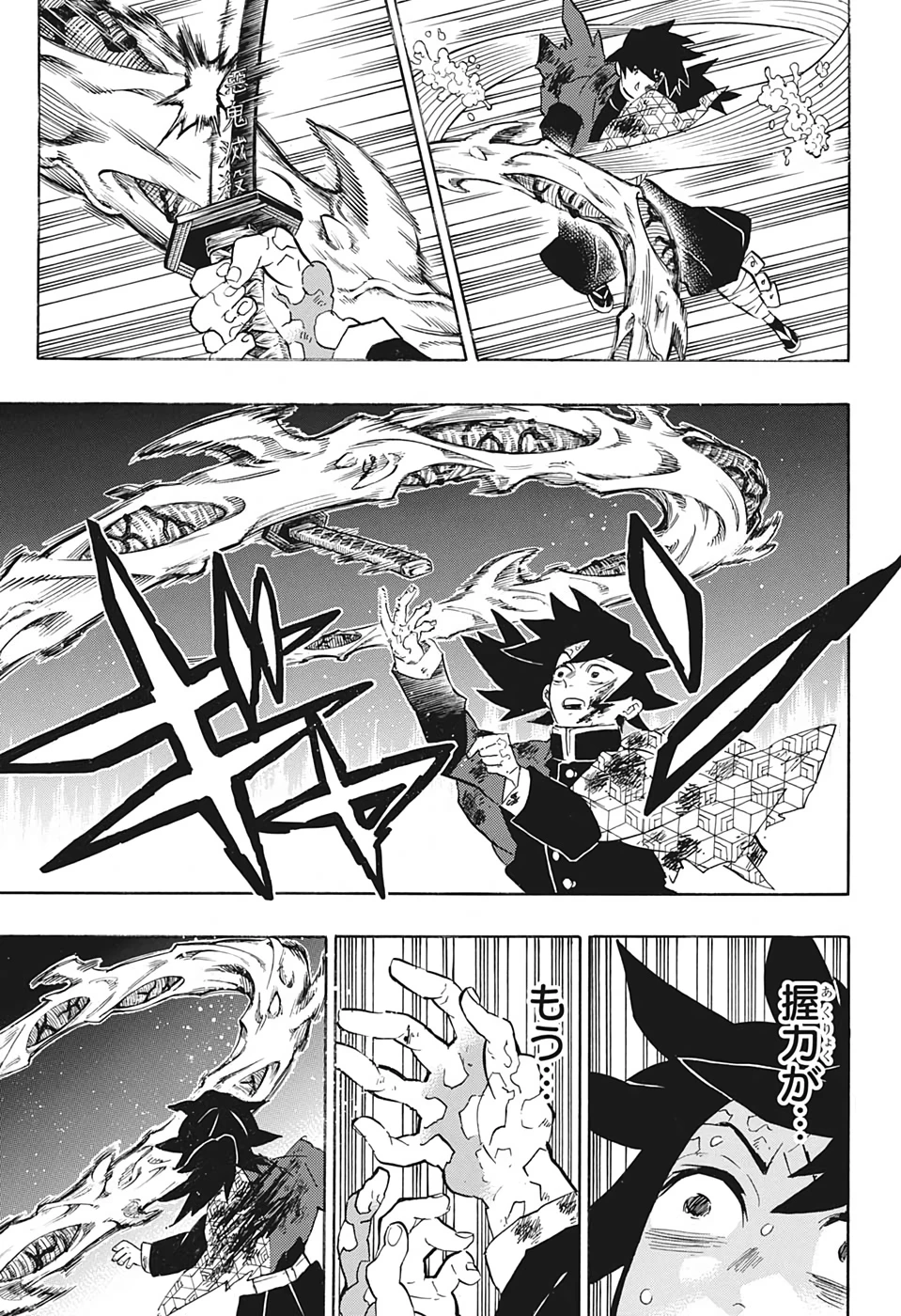 鬼滅の刃 第189話 - 7