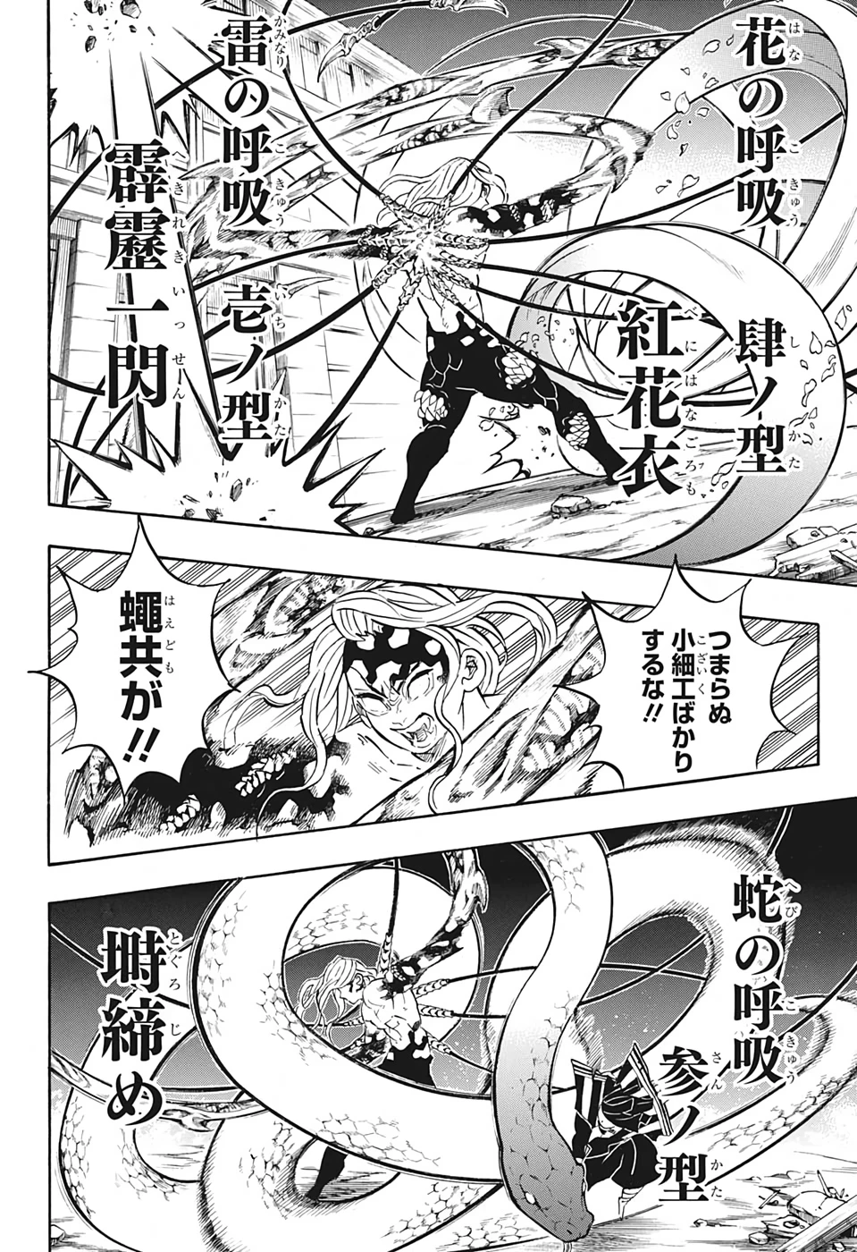 鬼滅の刃 第190話 - 14