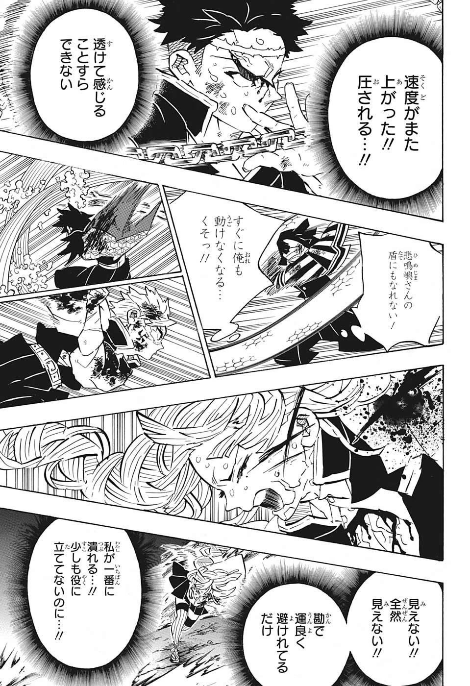 鬼滅の刃 第188話 - 3
