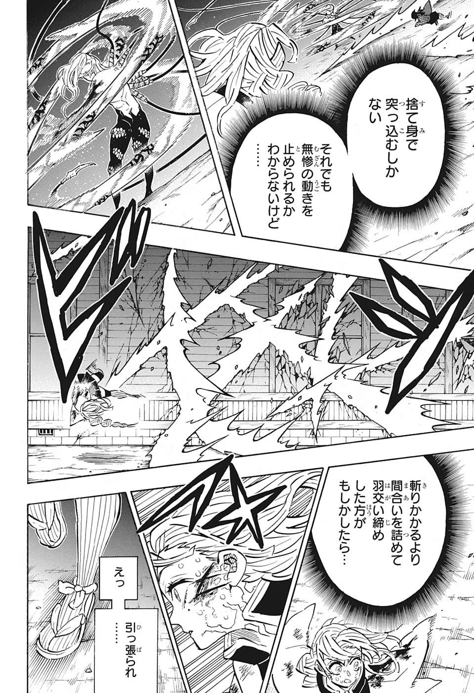鬼滅の刃 第188話 - 4