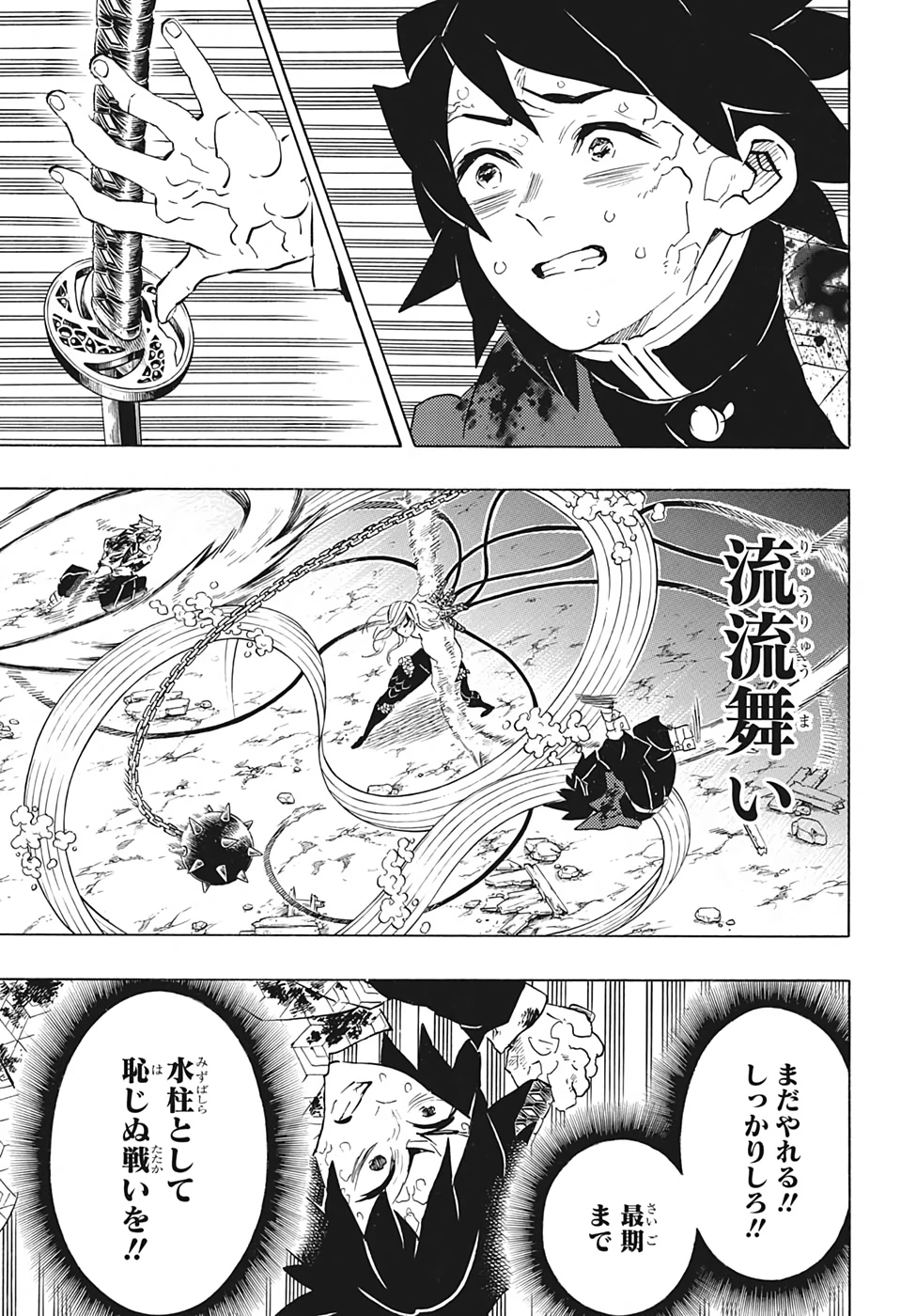鬼滅の刃 第189話 - 9