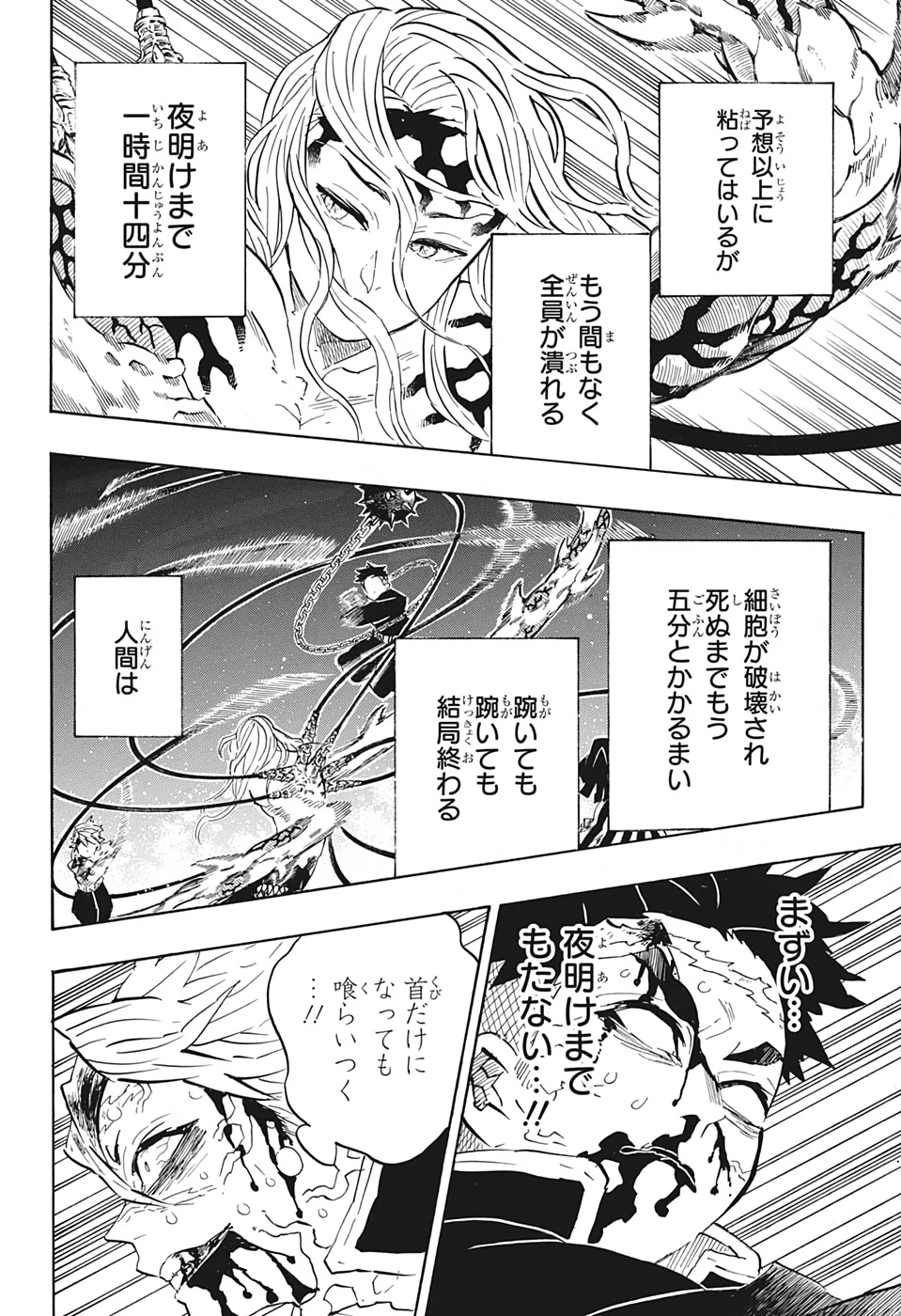 鬼滅の刃 第189話 - 10