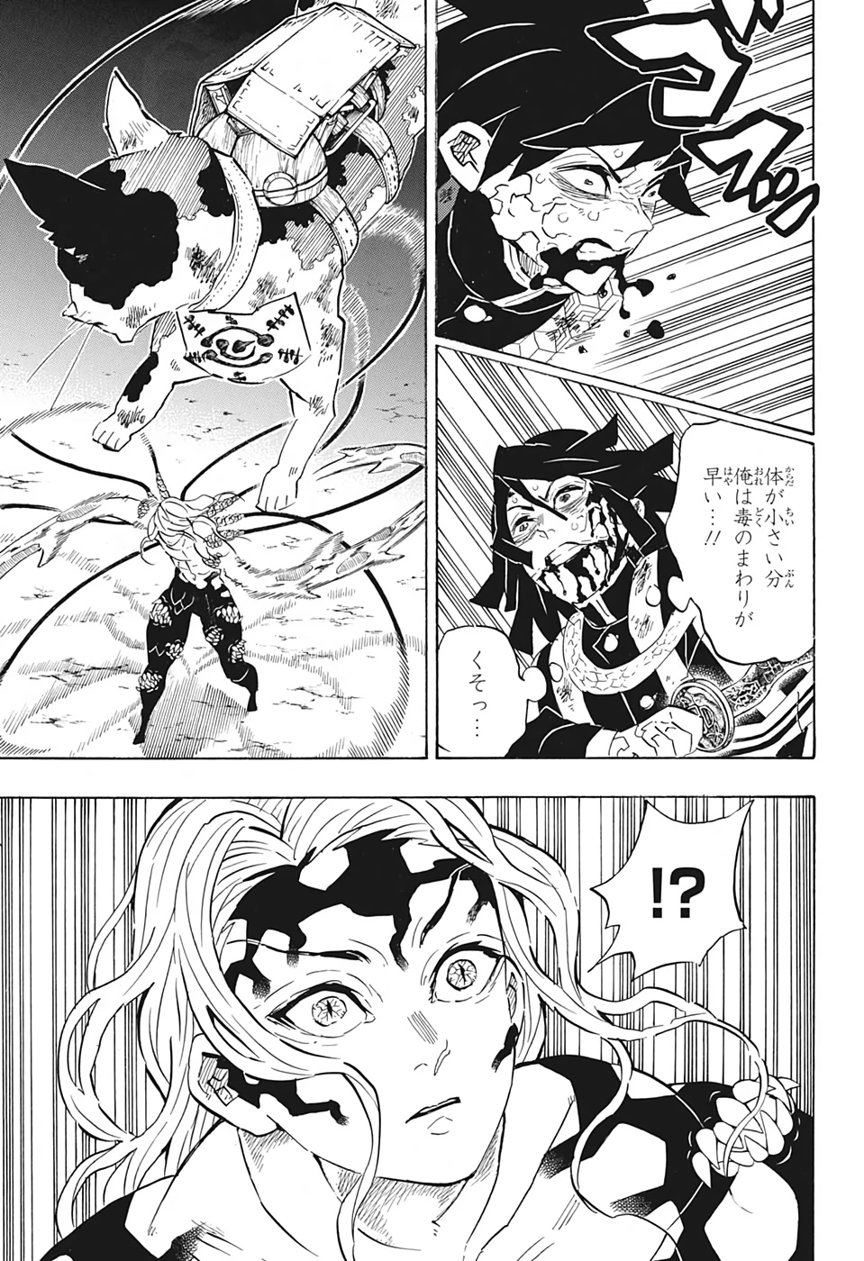 鬼滅の刃 第189話 - 11