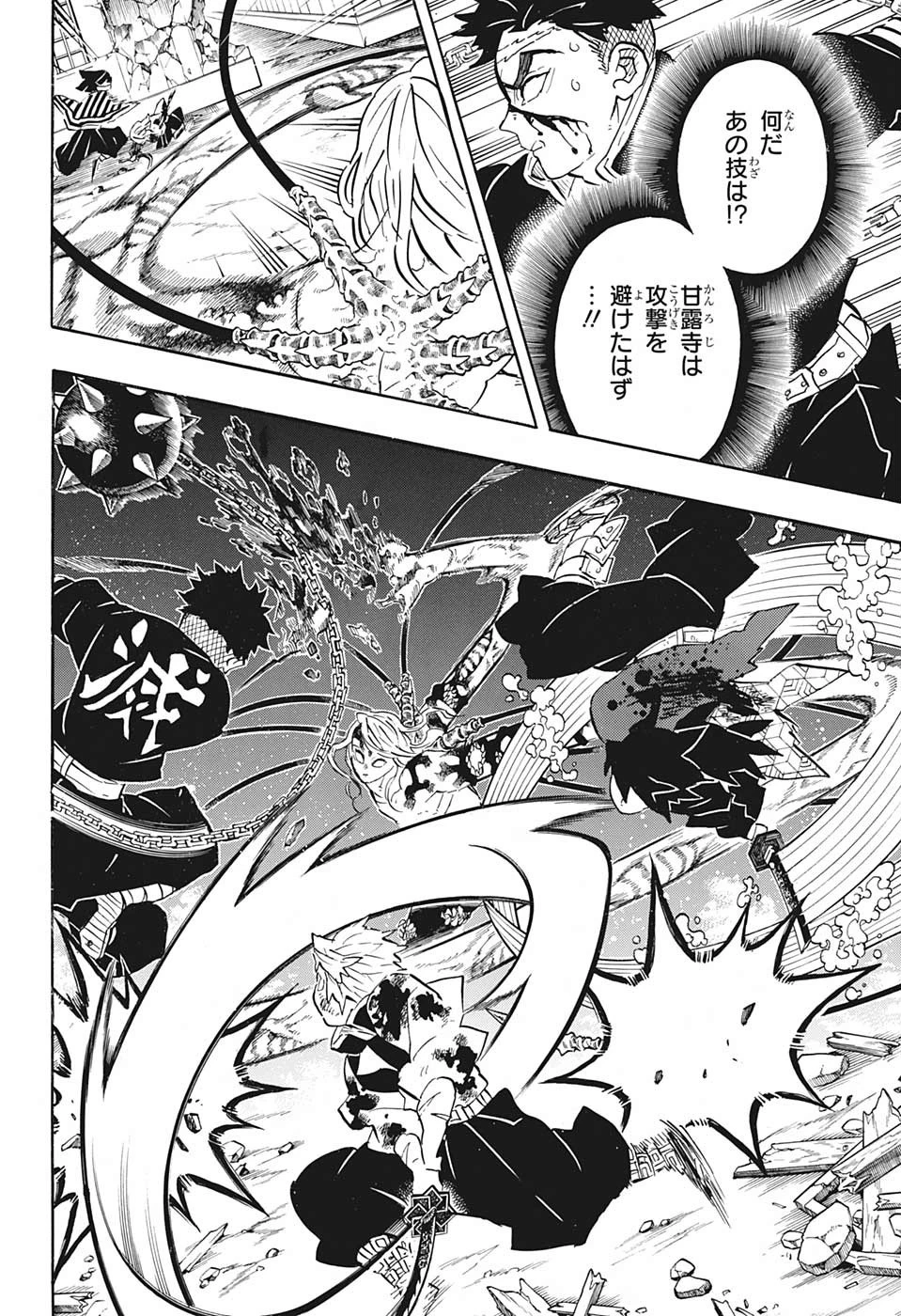 鬼滅の刃 第188話 - 6