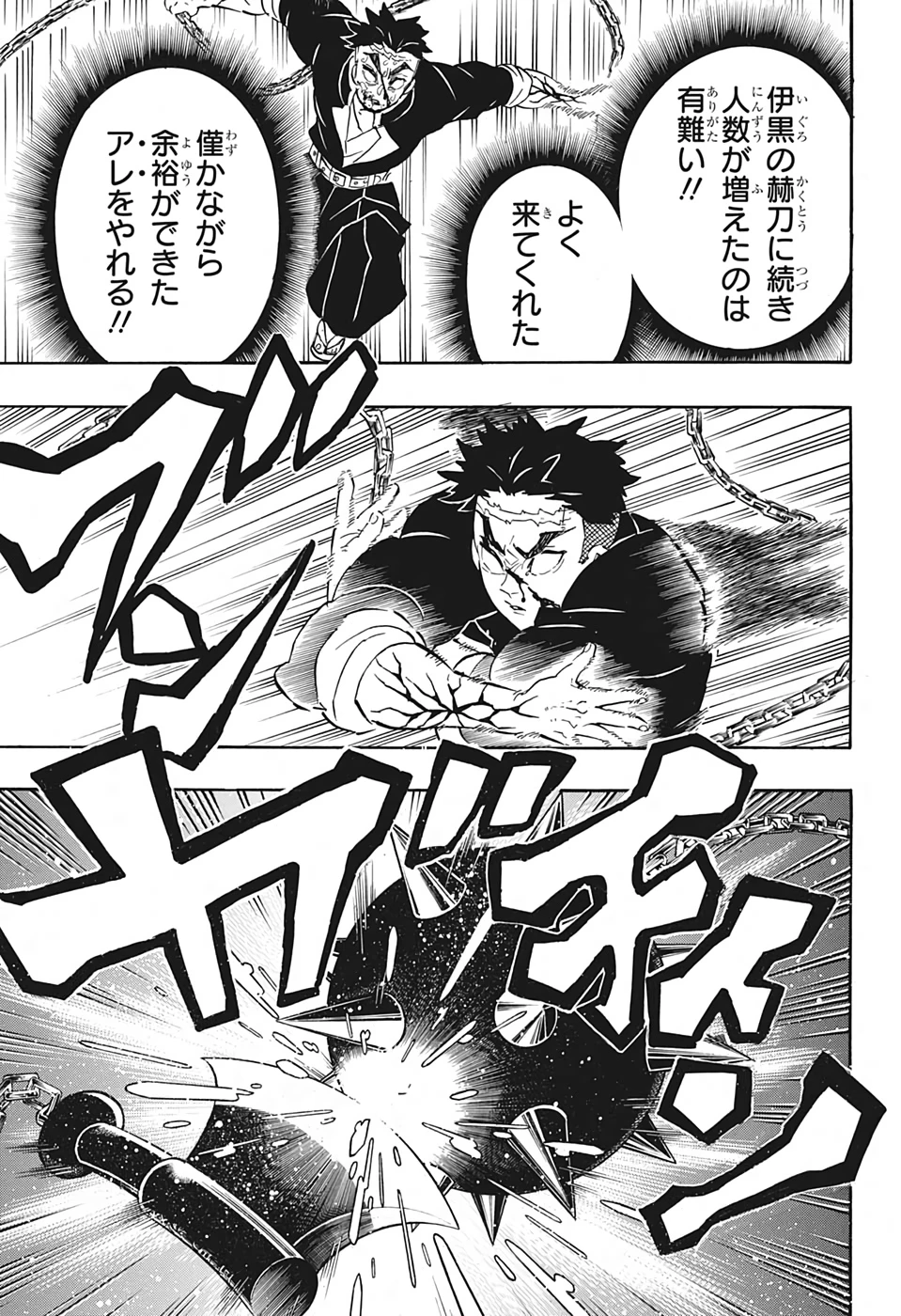 鬼滅の刃 第190話 - 15