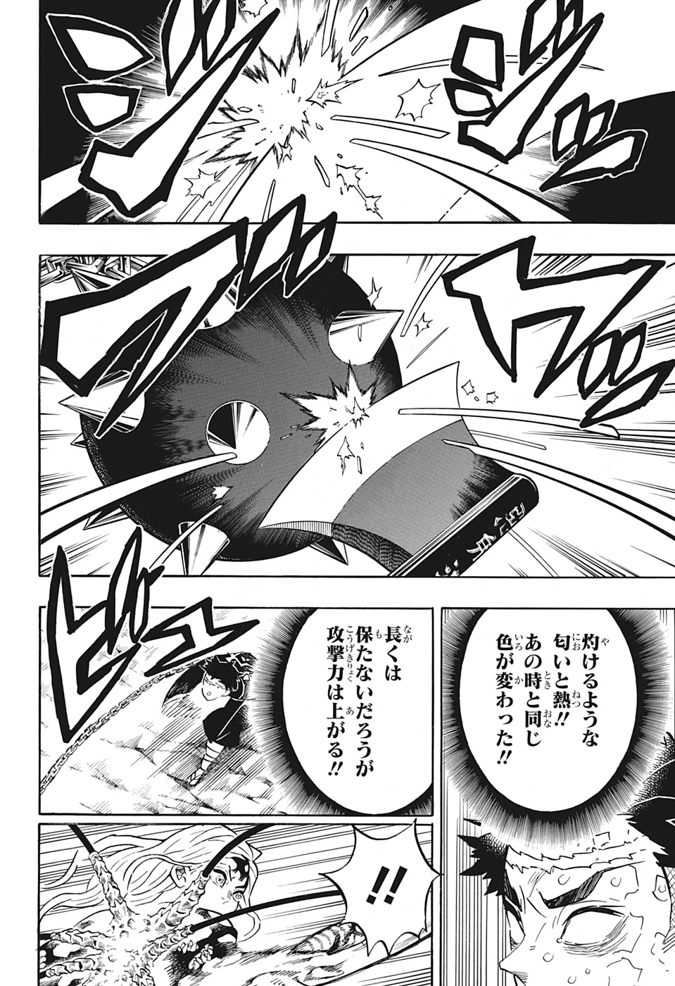 鬼滅の刃 第190話 - 16