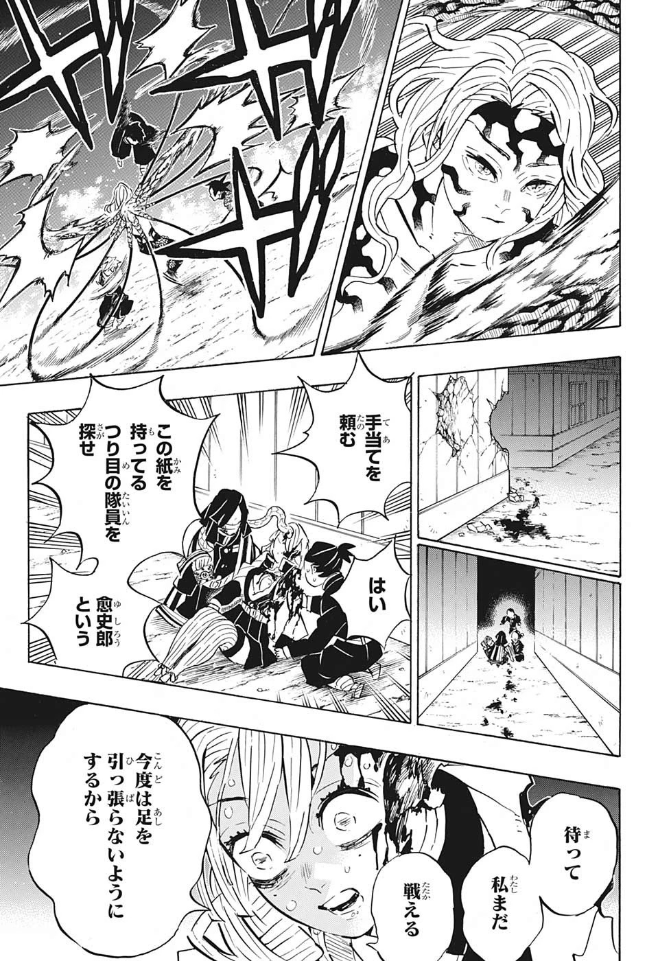 鬼滅の刃 第188話 - 7