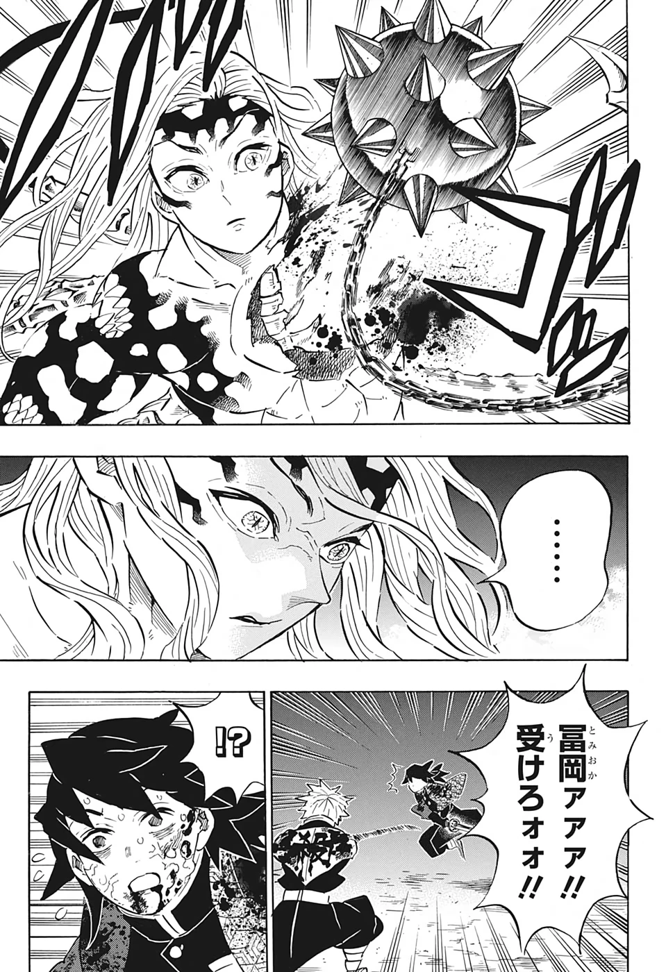 鬼滅の刃 第190話 - 17