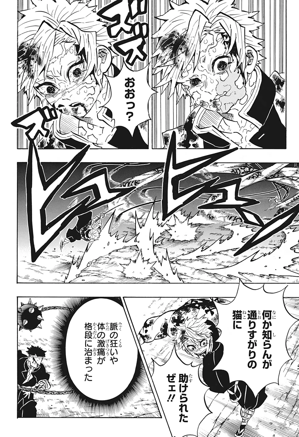 鬼滅の刃 第189話 - 14