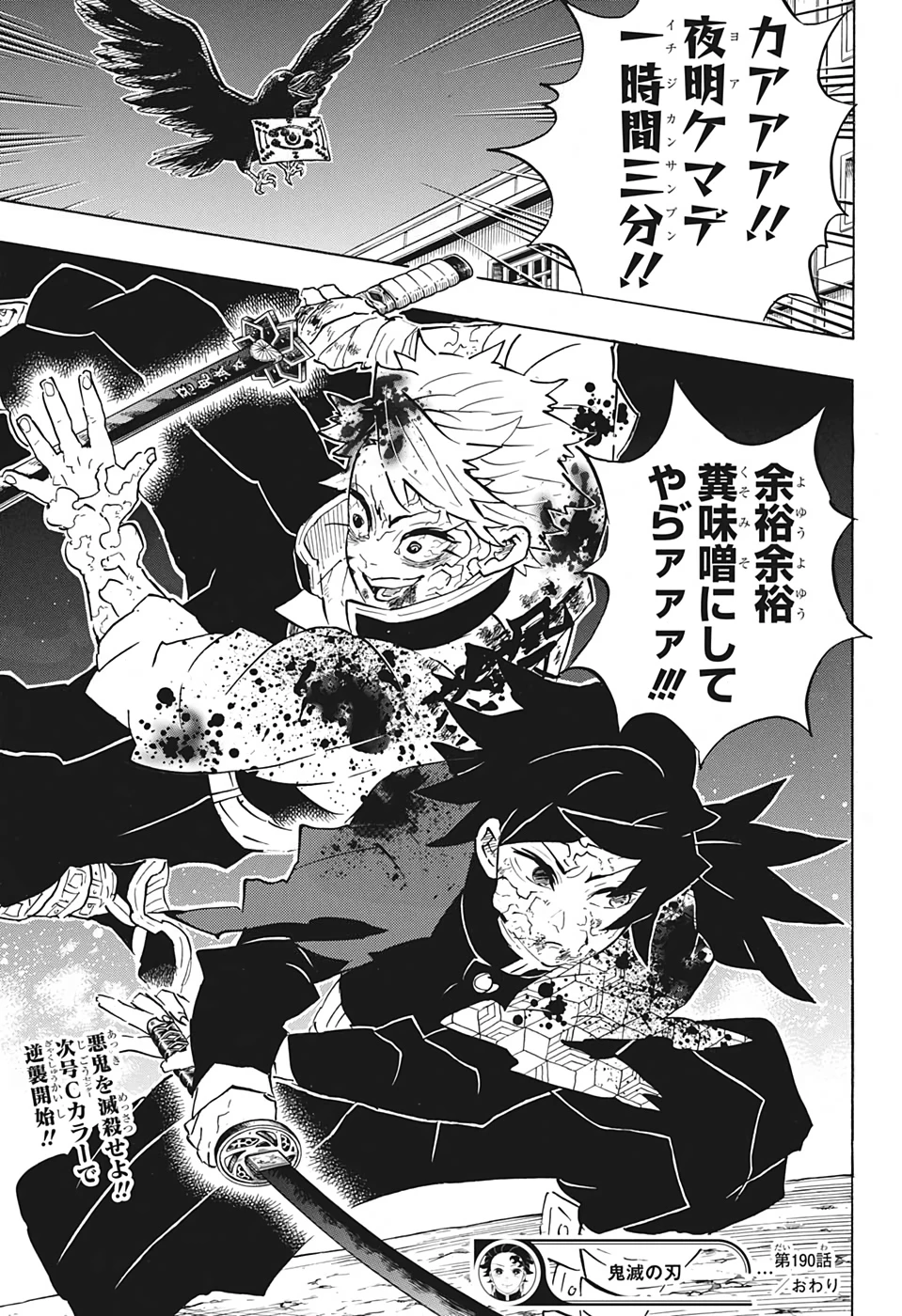 鬼滅の刃 第190話 - 19