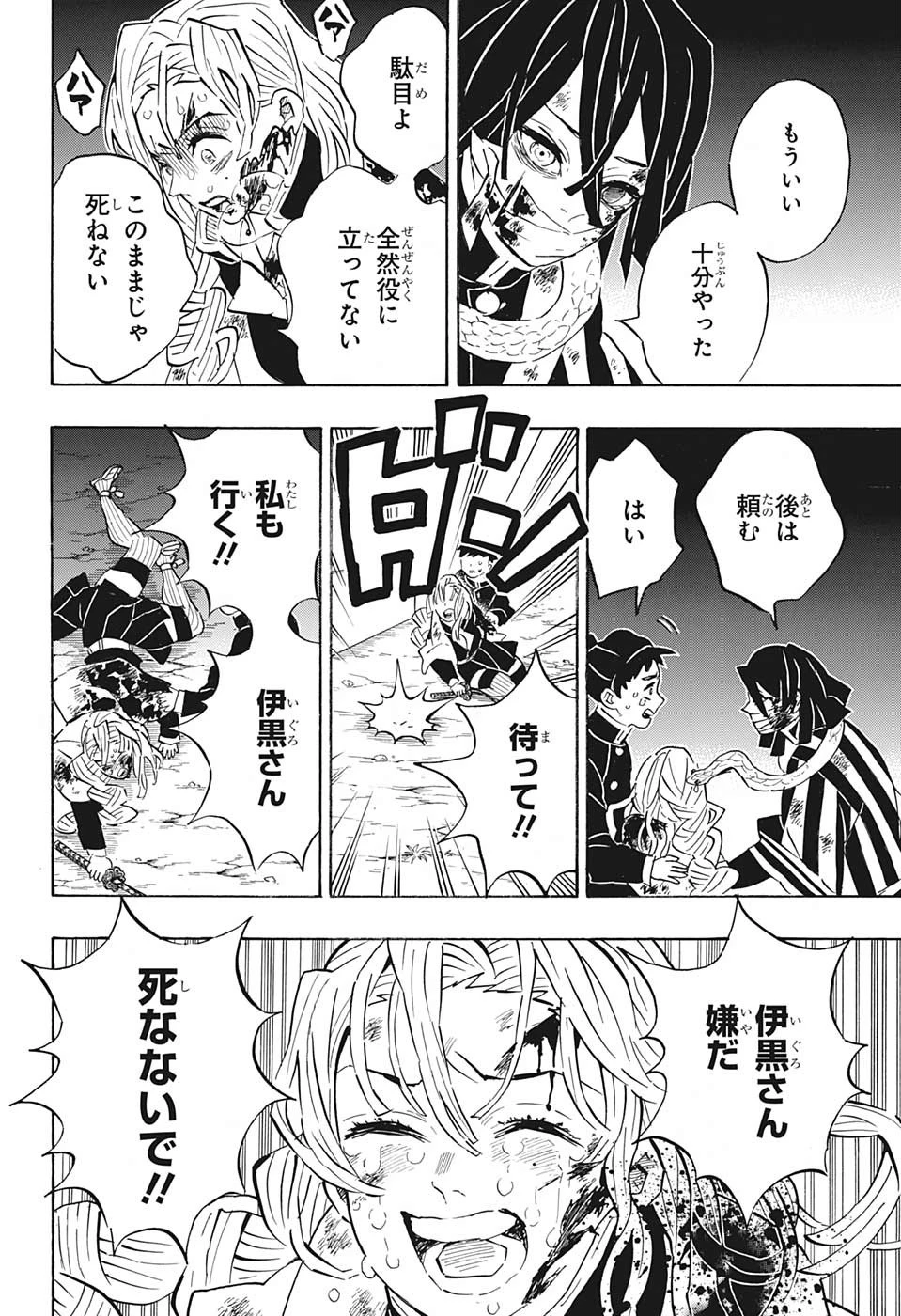 鬼滅の刃 第188話 - 8