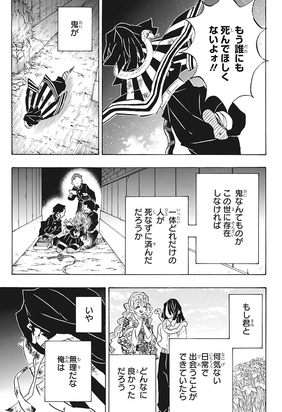 鬼滅の刃 第188話 - 9