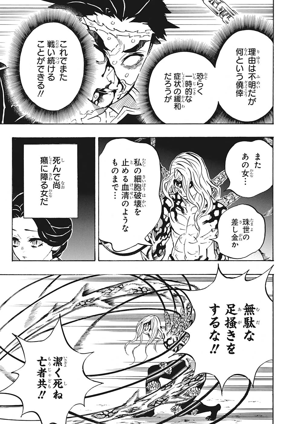 鬼滅の刃 第189話 - 15