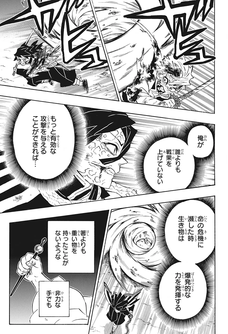 鬼滅の刃 第189話 - 17