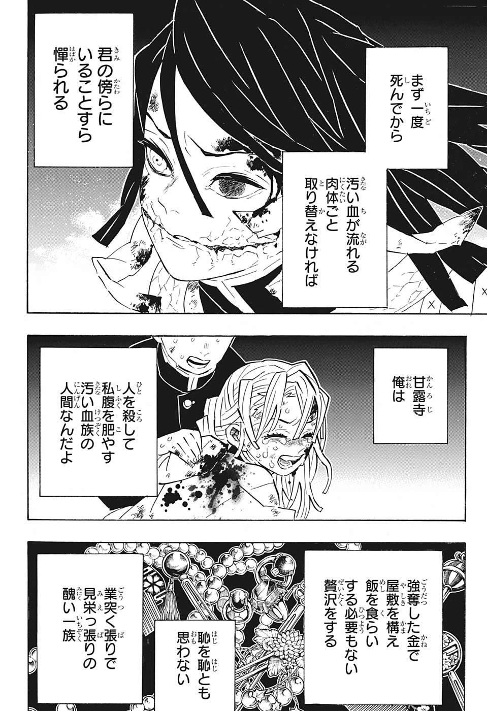 鬼滅の刃 第188話 - 10
