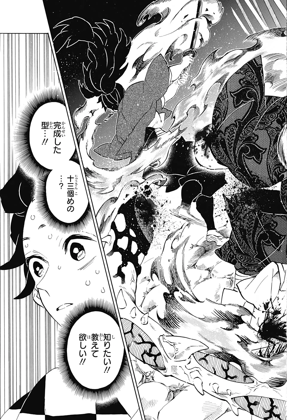 鬼滅の刃 第187話 - 5