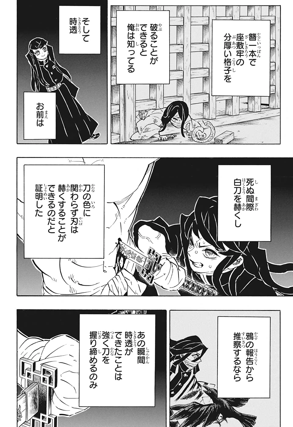 鬼滅の刃 第189話 - 18