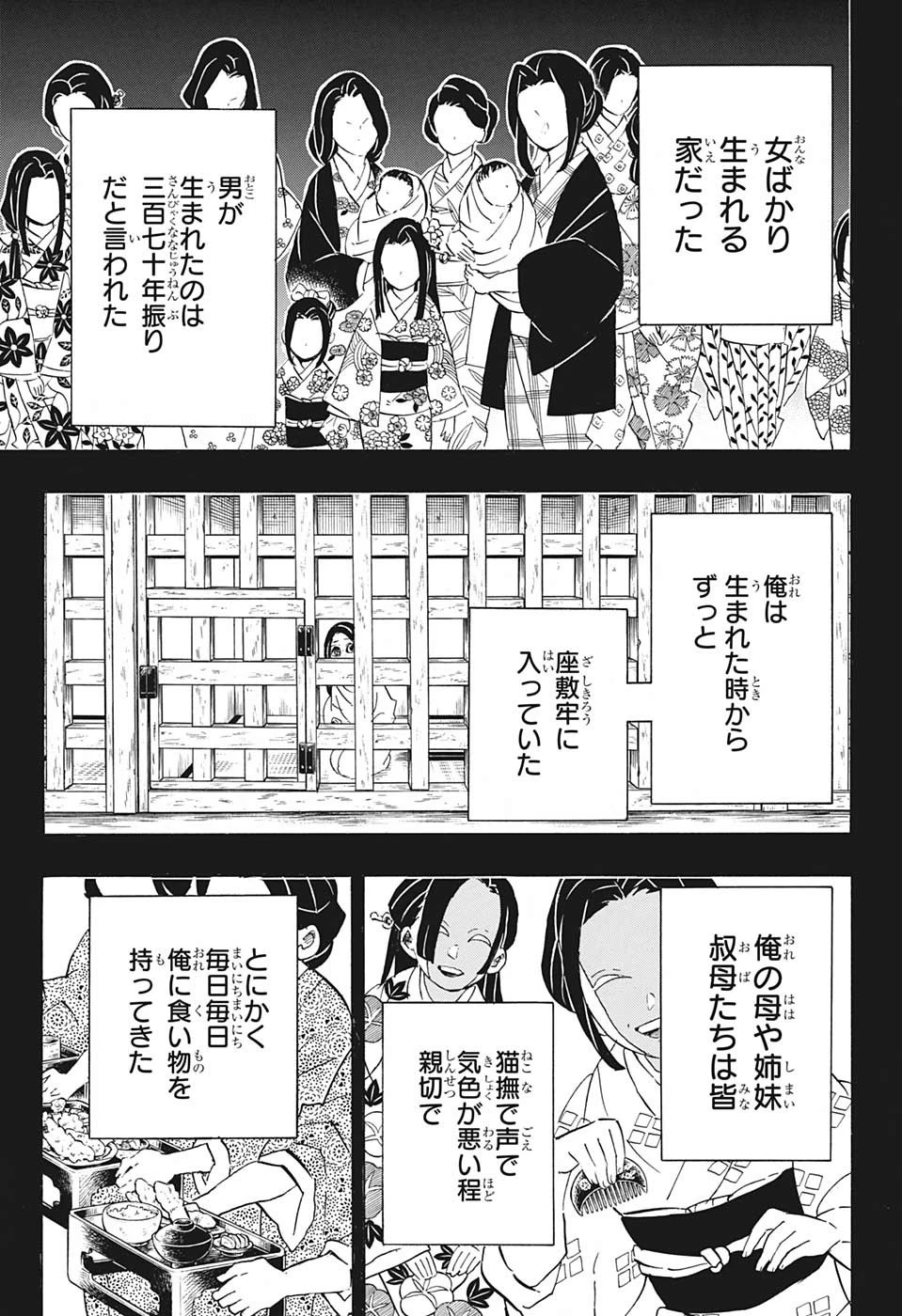 鬼滅の刃 第188話 - 11