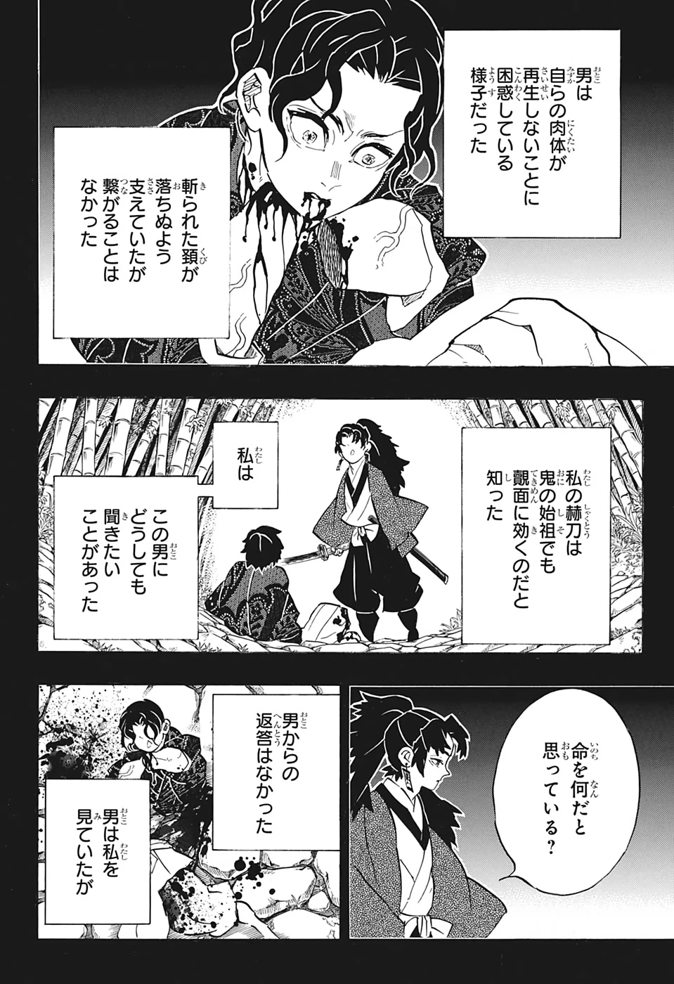 鬼滅の刃 第187話 - 6