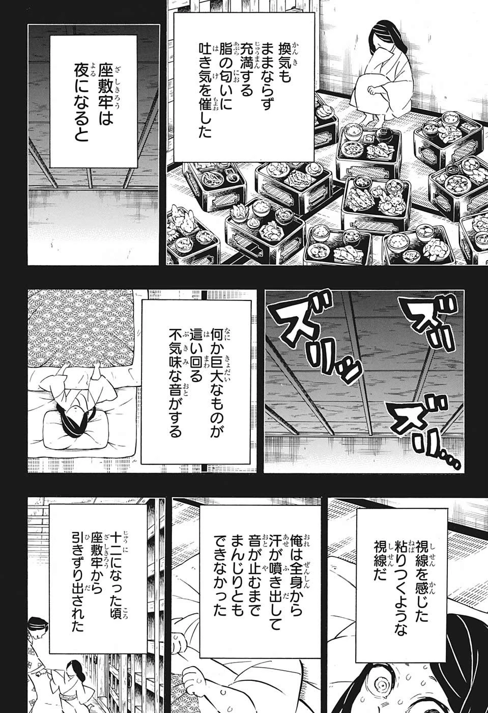 鬼滅の刃 第188話 - 12