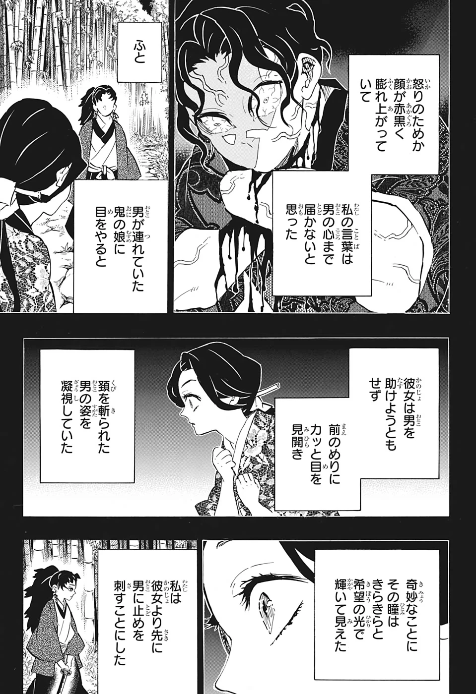 鬼滅の刃 第187話 - 7