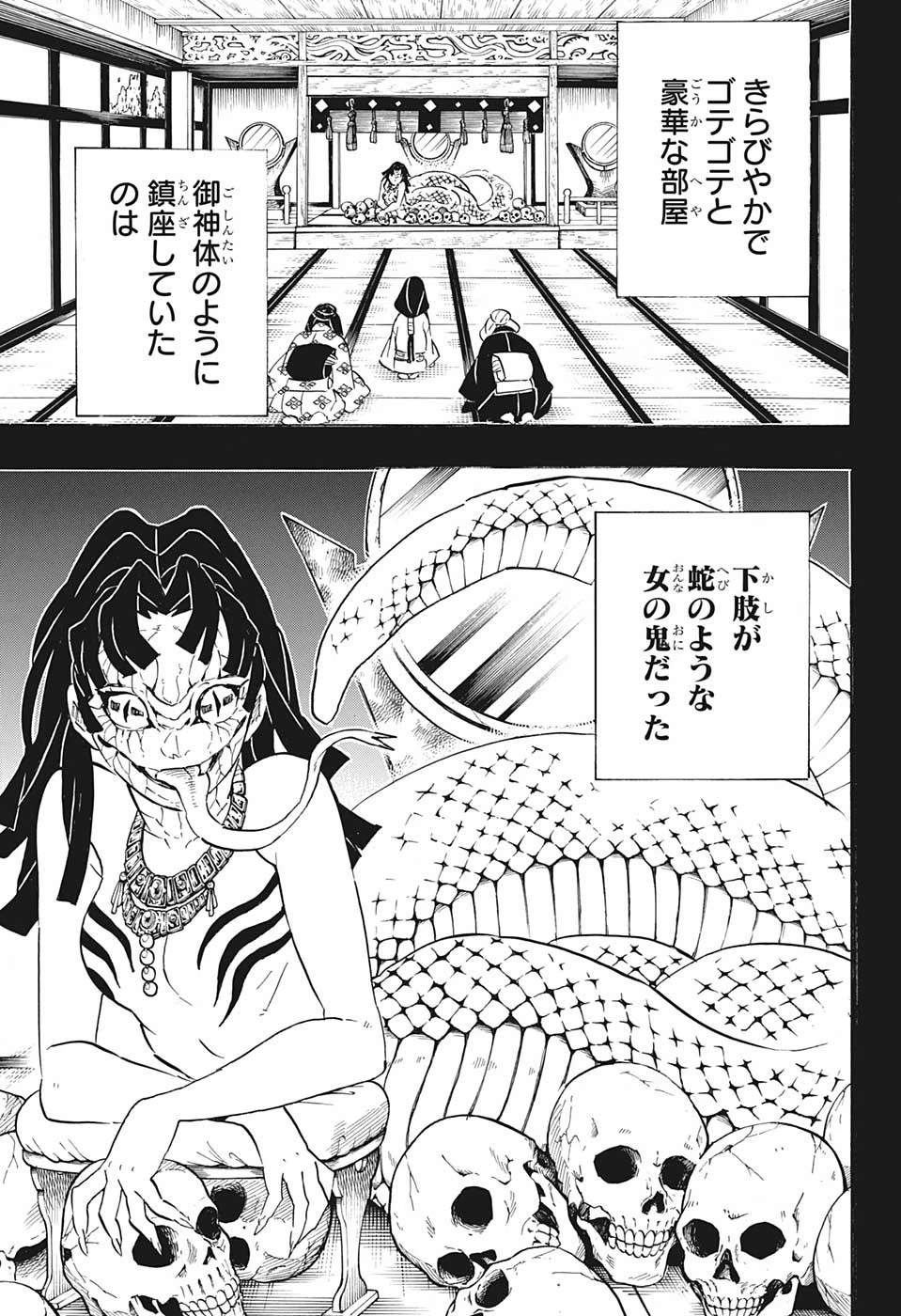 鬼滅の刃 第188話 - 13