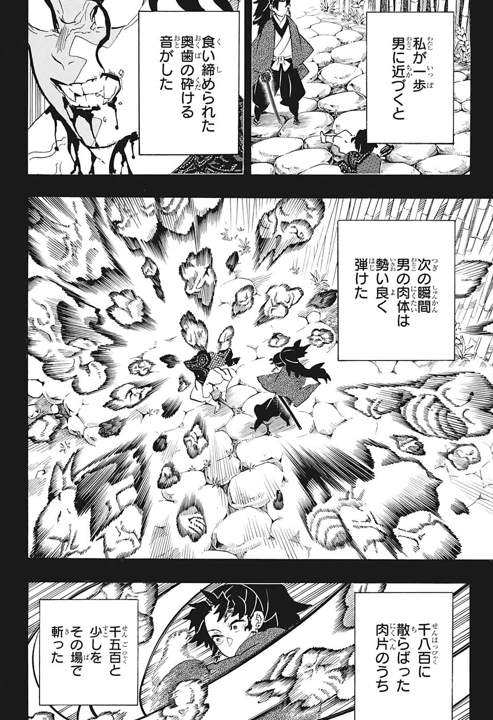 鬼滅の刃 第187話 - 8