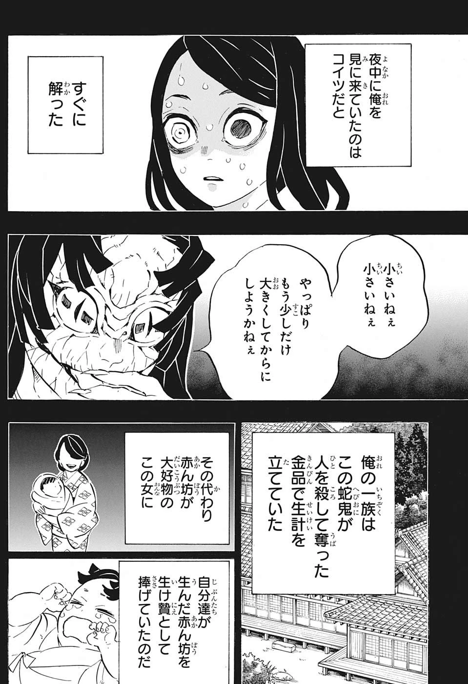 鬼滅の刃 第188話 - 14