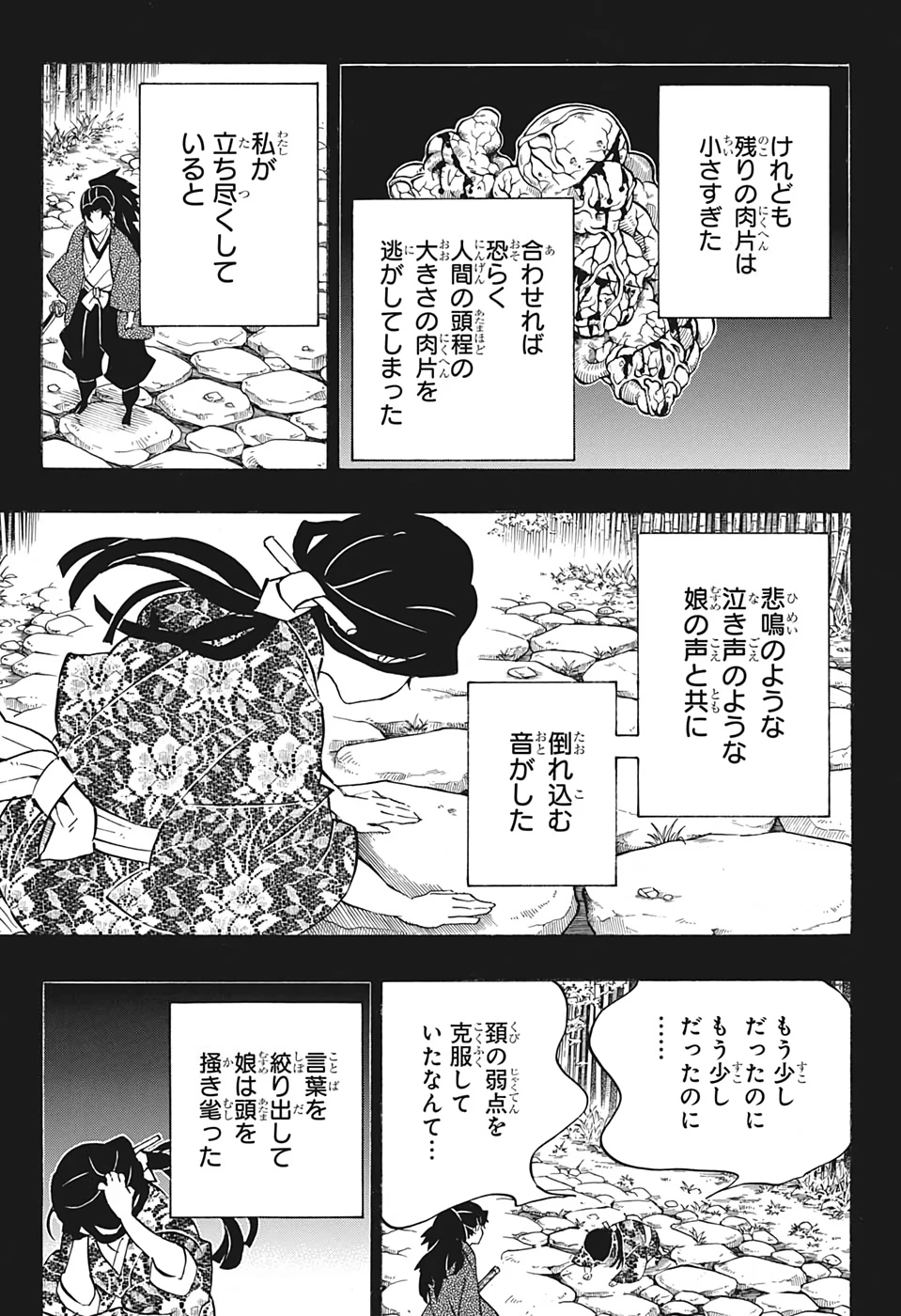 鬼滅の刃 第187話 - 9