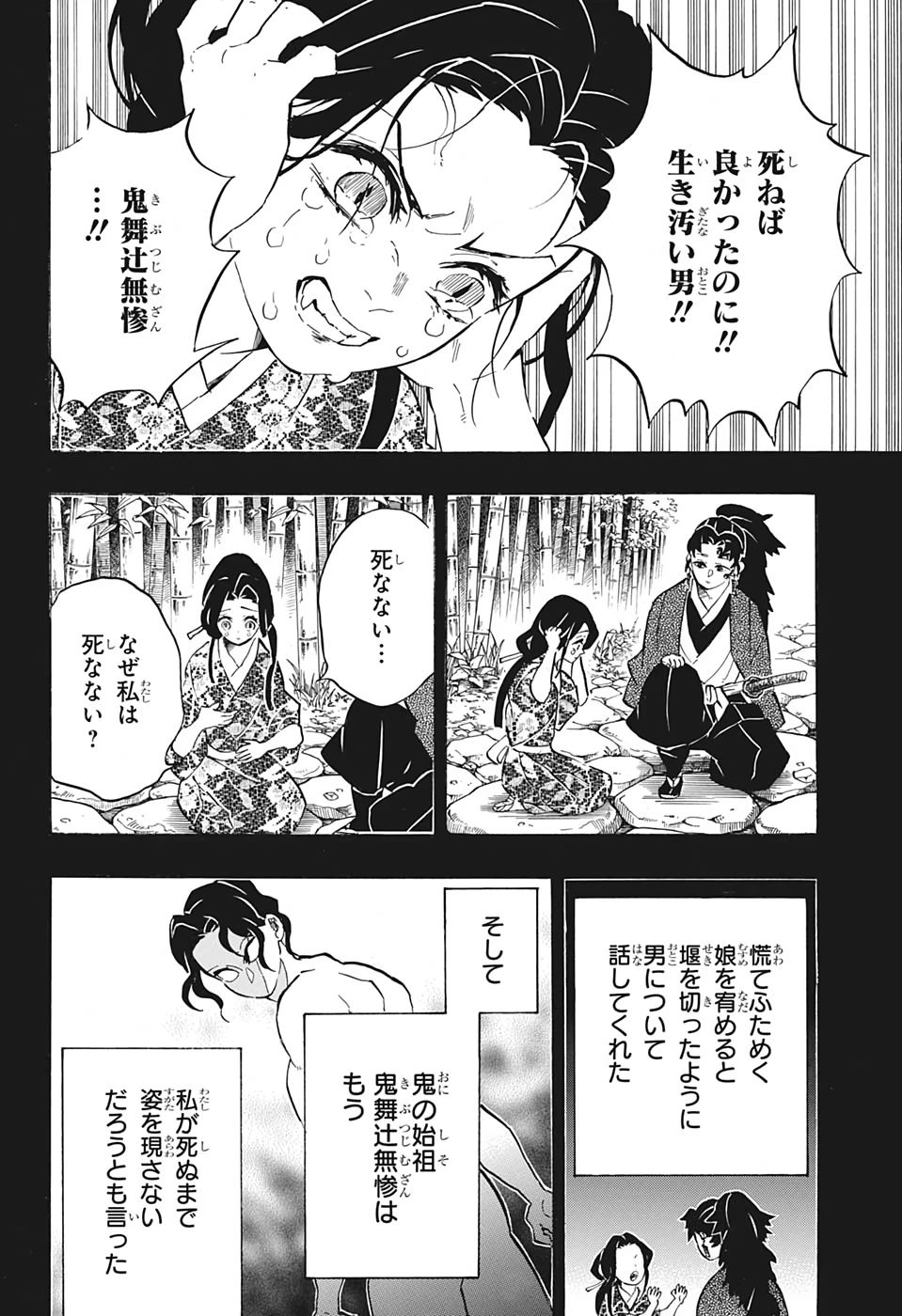 鬼滅の刃 第187話 - 10